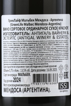 GreenLife Malbec Mendoza Argentina - вино ГринЛайф Мальбек Мендоса Аргентина 0.75 л красное сухое