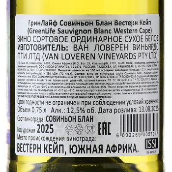 GreenLife Sauvignon Blanc Western Cape - вино ГринЛайф Совиньон Блан Вестерн Кейп 0.75 л белое сухое