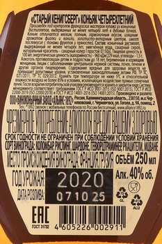 Коньяк Старый Кенигсберг 4 года 0.25 л фляга