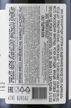 Pierrick Bouley Volnay 1er Cru Clos des Chenes AOC - вино Пьеррик Були Кло де Шен Премьер Крю Вольне АОС 0.75 л красное сухое