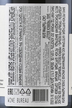 Pierrick Bouley Volnay Robardel Premier Cru AOC - вино Пьеррик Були Робардель Премьер Крю Вольне АОС 0.75 л красное сухое
