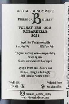 Pierrick Bouley Volnay Robardel Premier Cru AOC - вино Пьеррик Були Робардель Премьер Крю Вольне АОС 0.75 л красное сухое