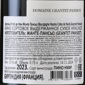 Geantet-Pansiot Coteaux Bourguignons - вино Жанте-Пансьо Кото Бургиньон 0.75 л красное сухое