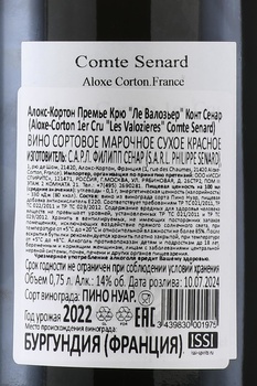 Domaine Comte Senard Aloxe-Corton Premier Cru Les Valozieres - вино Конт Сенар Ле Валозьер Алокс-Кортон Премье Крю 0.75 л красное сухое