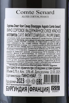 Domaine Comte Senard Auguste - вино Конт Сенар Огюст 0.75 л красное сухое