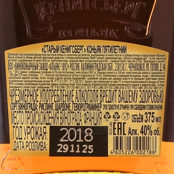 Коньяк Старый Кенигсберг 5 лет 0.375 л