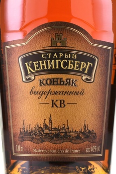 Коньяк КВ Старый Кенигсберг 6 лет 1 л