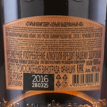 Коньяк КВ Старый Кенигсберг 6 лет 1 л