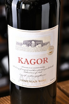Vedi Alco Kagor - вино Веди Алко Кагор ликерное 0.75 л красное
