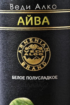 Vedi Alco Quince - вино Веди Алко Айва 0.75 л белое полусладкое