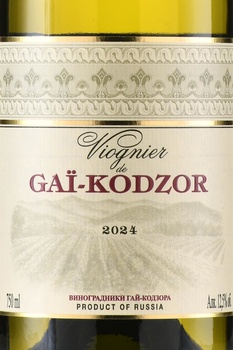 Viognier de Gai-Kodzor - вино Вионье де Гай-Кодзор 0.75 л белое сухое