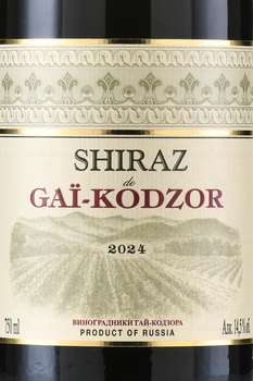 Gai-Kodzor Shiraz - вино Гай-Кодзор Шираз 0.75 л красное сухое