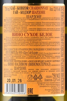 Terroir de Gai-Kodzor - вино Терруар де Гай-Кодзор 0.75 л красное сухое