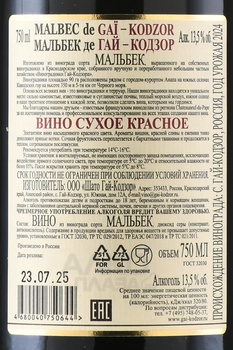 Вино Мальбек де Гай-Годзор 0.75 л красное сухое