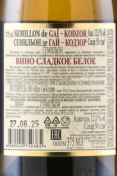 Вино Гай-Кодзор Семильон 0.375 л белое сладкое