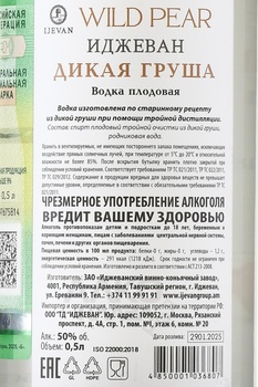 Водка плодовая Иджеван Дикая груша 0.5 л