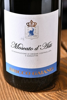 Bricco Gaiano Moscato d’Asti - вино игристое Брикко Джиано Москато д’Асти 0.75 л белое сладкое