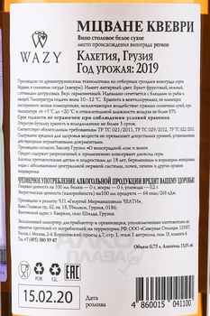 Wazy Mtsvane Qvevri - вино Вази Мцване Квеври 0.75 л белое сухое