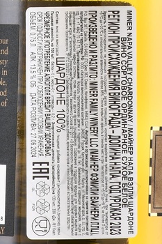 Miner Napa Valley Chardonnay - вино Майнер Напа Вэлли Шардоне 0.75 л белое сухое