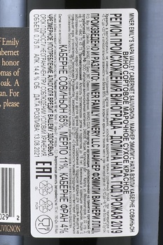 Miner Emily’s Napa Valley Cabernet Sauvignon - вино Майнер Эмилис Напа Вэлли Каберне Совиньон 0.75 л красное сухое