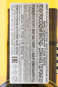 Miner The Iliad Napa Valley White Wine - вино Майнер Зе Илиад Напа Вэлли Вайт Вайн 0.75 л белое сухое