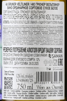 Urbanihof 4U Gruner Veltliner - вино Урбанихоф 4Ю Грюнер Вельтлинер 0.75 л сухое белое