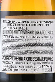 La Ronciere Selva Oscura Chardonnay - вино Ла Ронсьер Сельва Оскура Шардоне 0.75 л белое сухое