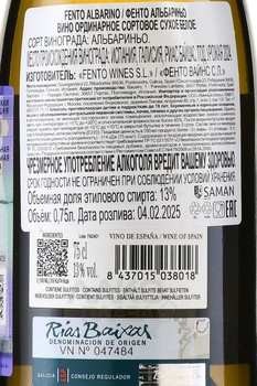 Fento Albarino - вино Фенто Альбариньо 0.75 л белое сухое