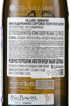 Villarei Albarino - вино Вийарей Альбариньо 0.75 л белое полусухое