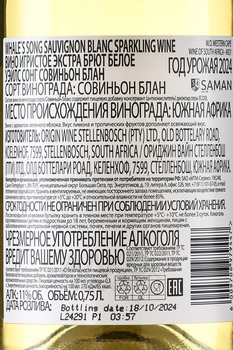 Whale’s Song Sauvignon Blanc - вино игристое Уэйлс Сонг Совиньон Блан 0.75 л белое экстра брют