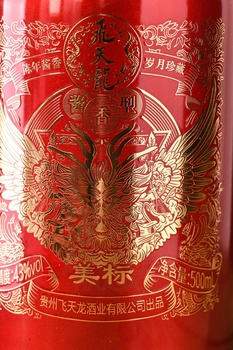 Feitianlong Meibiao Baijiu - Байцзю Фэйтяньлун Мэйбяо 43% 0.5 л