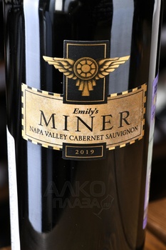 Miner Emily’s Napa Valley Cabernet Sauvignon - вино Майнер Эмилис Напа Вэлли Каберне Совиньон 0.75 л красное сухое
