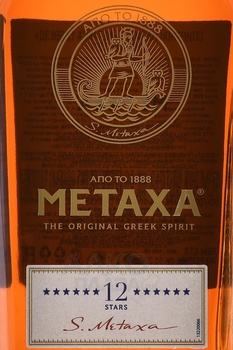Metaxa 12 stars - бренди Метакса 12 звезд 0.7 л