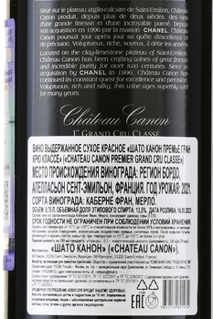 Chateau Canon Saint-Emilion AOC 1er Grand Cru Classe B - вино Шато Канон 2021 год 0.75 л красное сухое