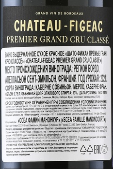 Chateau Figeac Saint-Emilion 1-er Grand Cru Classe - вино Шато Фижак Сэнт-Эмильон Премье Гран Крю Классе 0.75 л красное сухое