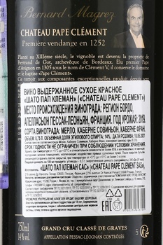 Chateau Pape Clement Grand Cru Classe Pessac-Leognan - вино Шато Пап Клеман Гран Крю Классе Пессак-Леоньян 0.75 л красное сухое