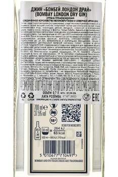 Bombay London Dry Gin - джин Бомбей Лондон Драй 0.7 л