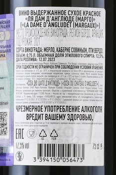 La Dame d’Angludet Margaux - вино Ля Дам д’Англюде Марго 0.75 л красное сухое