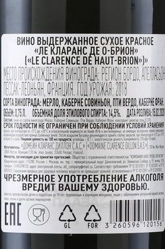 Le Clarence de Haut-Brion - вино Ле Кларанс де О-Брион 0.75 л красное сухое