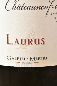 Gabriel Meffre Laurus Chateauneuf du Pape - вино Габриэль Мэфр Лорюс Шатонеф-дю-Пап 0.75 л красное сухое