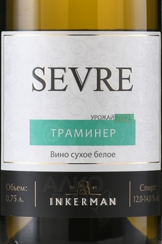 Вино Инкерман SEVRE Траминер 0.75 л белое сухое