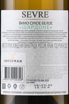 Вино Sevre Шардоне Inkerman 0.75 л белое сухое