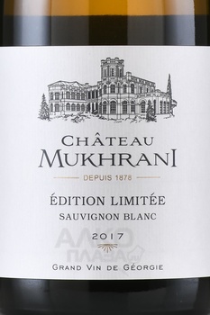 Chateau Mukhrani Edition Limitee Sauvignon Blanc - вино Эдисьон Лимите Совиньон Блан Шато Мухрани 0.75 л белое сухое