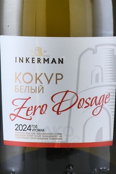 Вино игристое Инкерман Кокур Белый Зеро Дозаж 0.75 л белое экстра брют