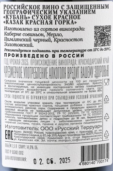Вино Cosaque (Казак) Красная Горка Галицкий и Галицкий 1.5 л красное сухое