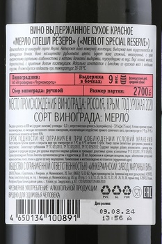 Вино Инкерман Мерло Спешл Резерв 0.75 л красное сухое