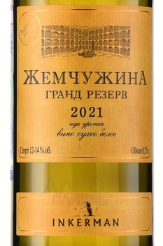 Вино Жемчужина Инкермана Гранд Резерв 0.75 л белое сухое