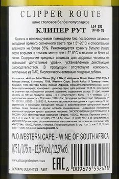 Clipper Route - вино Клипер Рут 0.75 л белое полусладкое