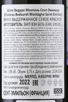 Chateau Bedouret Montagne-Saint-Emilion - вино Шато Бедуре Монтань Сент-Эмильон 0.75 л красное сухое