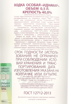 Водка Иднакар 0.5 л